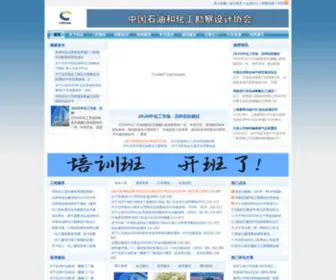 CCesda.com(中国石油和化工勘察设计协会) Screenshot