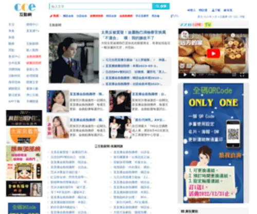 CCE.tw(Cce互動網) Screenshot