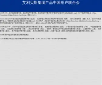 CCeu.org.cn(艾利贝斯集团产品中国用户联合会) Screenshot
