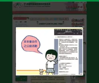 CCF-TT.org.tw(台東家扶中心) Screenshot