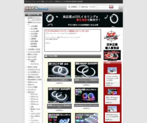 CCFL.jp(イカリング) Screenshot