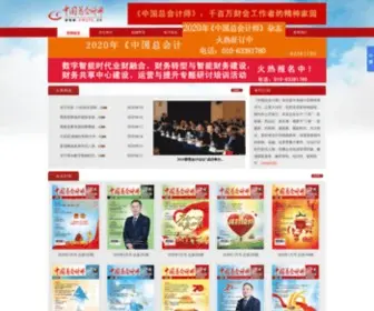 CCfo.com.cn(中国总会计师网) Screenshot