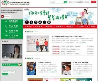 CCF.org.tw(家扶基金會) Screenshot