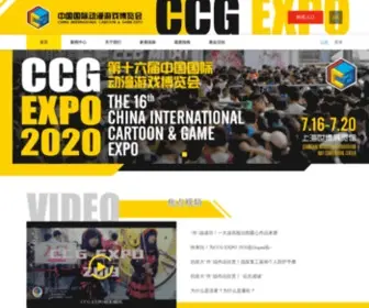 CCgexpo.cn(中国国际动漫游戏博览会) Screenshot