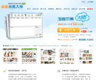 CCGG.net(淘你妹淘宝客数据采集器助手网站) Screenshot