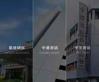CCGH.com.tw(澄清醫院) Screenshot