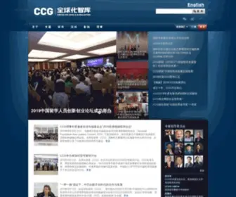 CCG.org.cn(全球化智库（CCG）) Screenshot