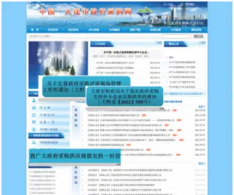 CCGP-Dalian.gov.cn(CCGP Dalian) Screenshot