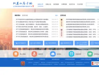 CCGP-Jiangsu.gov.cn(江苏政府采购网) Screenshot