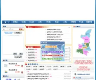 CCGP-Shaanxi.gov.cn(陕西省政府采购网) Screenshot