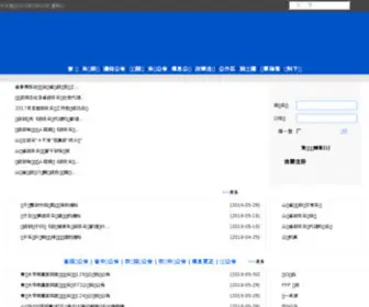 CCGP-Shandong.gov.cn(山东省政府采购信息公开平台) Screenshot