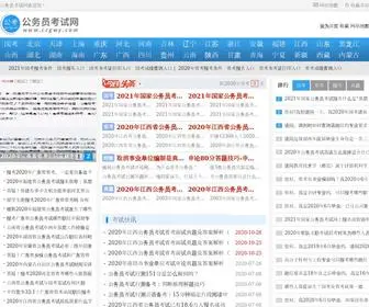 CCGWY.com(公务员考试网) Screenshot