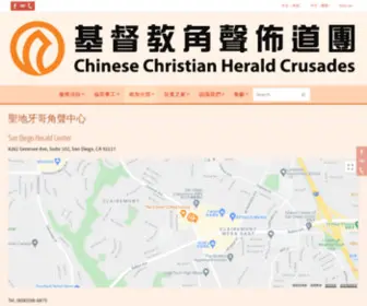 CCHCSD.org(聖地牙哥角聲中心) Screenshot