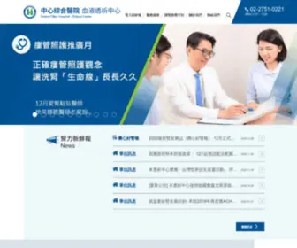 CChdialysis.com(中心綜合醫院) Screenshot