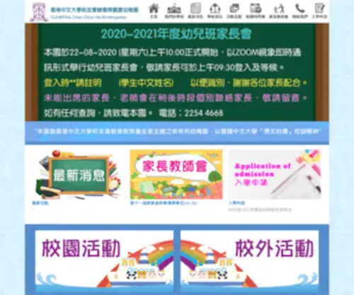 CCHK.edu.hk(香港中文大學校友會聯會) Screenshot