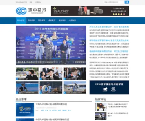 CChorse.com(环中马术网) Screenshot