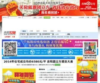 CChouse365.com(长春房产网) Screenshot
