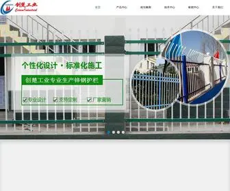 CChuhulanwangc.com(南京护栏网) Screenshot