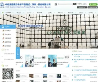 CCic-SET.com(中检南方（CCIC) Screenshot