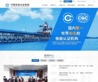 CCic.com(中国检验认证集团) Screenshot