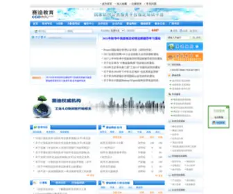 CCidedu.com(赛迪教育) Screenshot