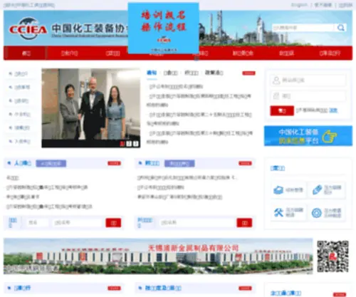 CCiea.com(中国化工装备协会) Screenshot