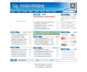 CCiepa.org.cn(CCiepa) Screenshot