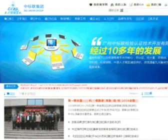 CCig.org.cn(中国检验认证行业电子商务平台CCIG) Screenshot