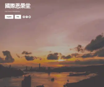 CCihk.com(City Church International) Screenshot