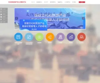 CCipp.org(文化和旅游部产业公共服务平台) Screenshot