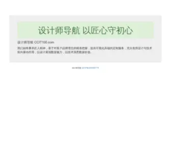 CCit100.com(海南网站建设) Screenshot