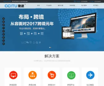 CCitu.com(CCITU驰途产品网) Screenshot