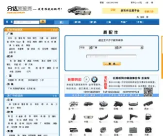 CCJ.com.cn(分达汽配网) Screenshot