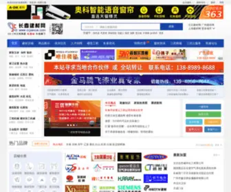 CCjiancai.com(长春建材网) Screenshot