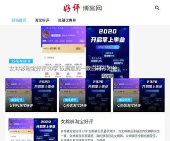 CClaa.org(淘宝评价语模板大全) Screenshot