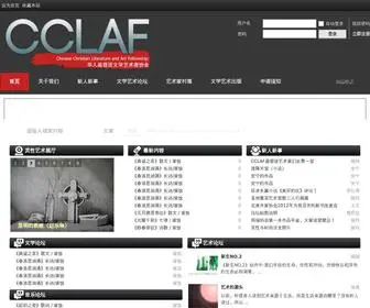 CClaf.net(华人基督徒文学艺术者协会) Screenshot