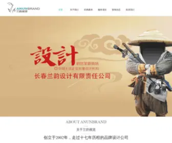 CClanyun.com(长春兰韵企业形象设计有限责任公司) Screenshot