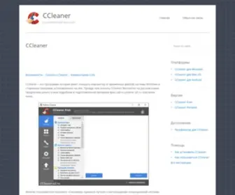 CCleaner-ALL.ru(версия)) Screenshot