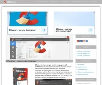 CCleaner-Rus.ru((Сиклинер)) Screenshot