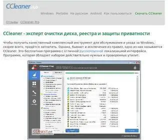 CCleaner.club(сайт) Screenshot