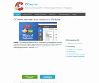 CCleaner4You.ru(Ccleaner официальный сайт) Screenshot