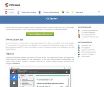 CCLNR.ru(клинер) Screenshot