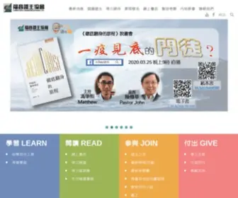 CCL.org.hk(福音證主協會) Screenshot