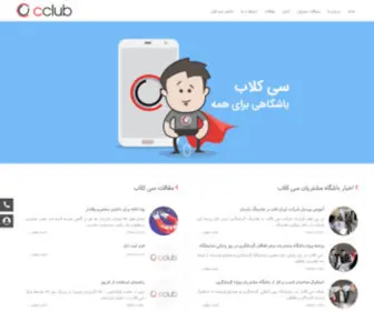 CClubco.com(سی کلاب) Screenshot