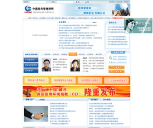 CCMPC.org.cn(中国信用管理师网) Screenshot
