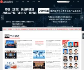 CCmsa.com.cn(中国建筑金属结构网) Screenshot