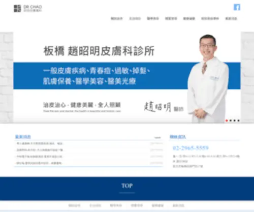 CCMskinclinic.com.tw(趙昭明皮膚科診所) Screenshot