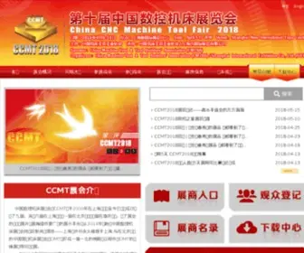 CCMTshow.com(中国数控机床展览会) Screenshot