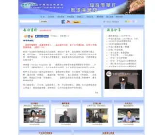 CCmusa.org(中國信徒佈道會──中国信徒布道会──Chinese) Screenshot