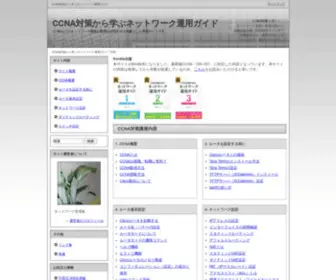 CCna-Navi.com(CCna Navi) Screenshot